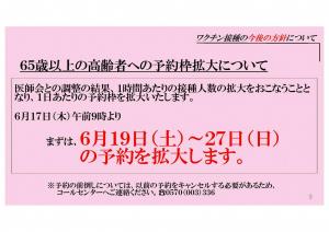 65歳以上の高齢者への予約枠拡大について