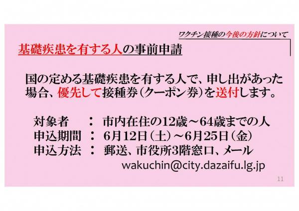 基礎疾患を有する人の事前申請