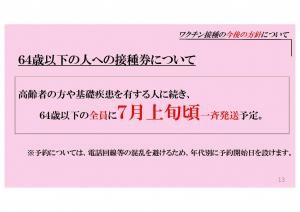 64歳以下の人への接種券について