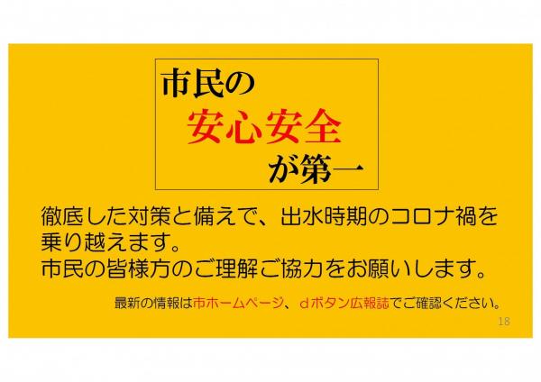 市民の安心安全が第一