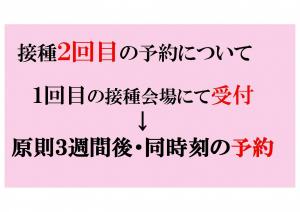 接種2回目の予約について