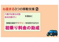 心温まる3つの移動支援2