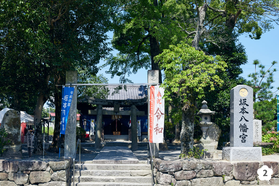 坂本八幡宮