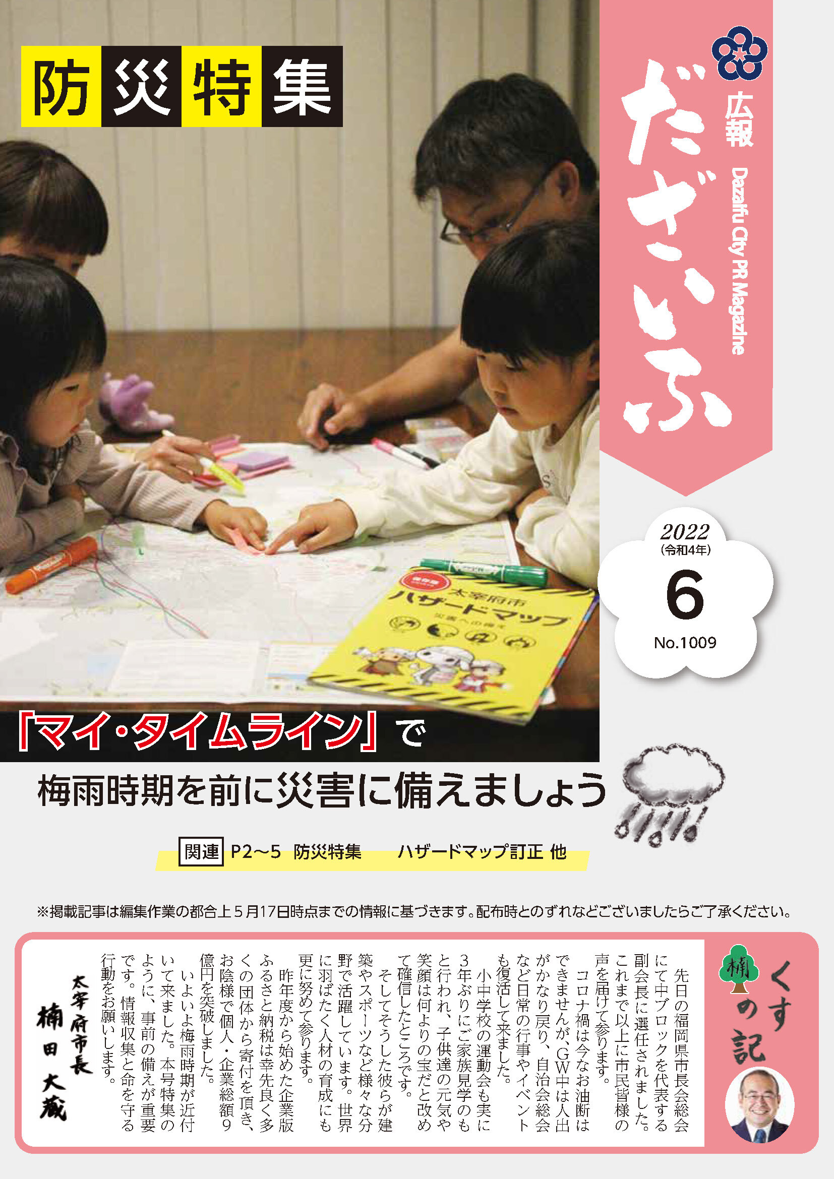 広報だざいふ令和4年6月1日号表紙（マイ・タイムラインで梅雨時期を前に災害に備えましょう）