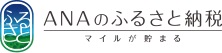 ANAのふるさと納税