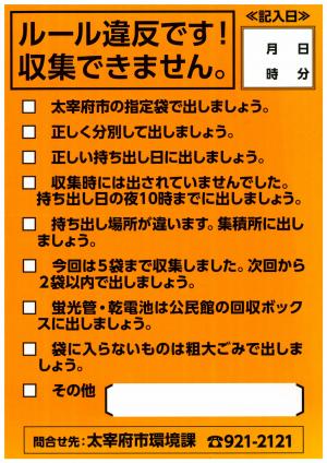 警告シール　ルール違反シール　見本