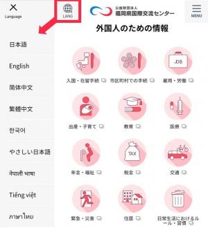 福岡県国際交流センターのホームページを切り取った画像。