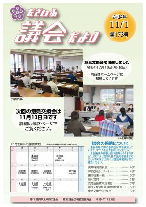 議会だより173号表紙