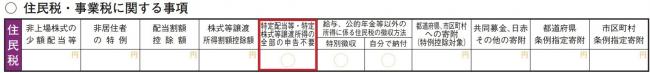 確定申告第二表（住民税・事業税に関する事項）