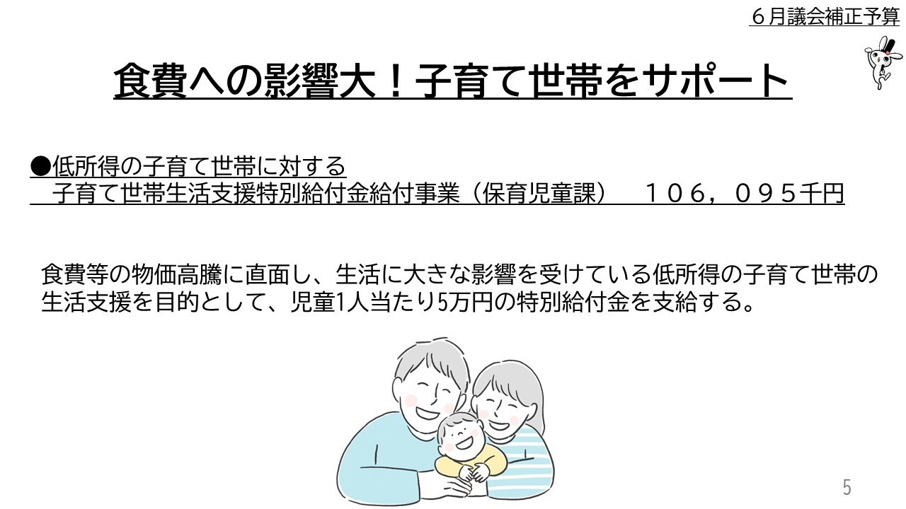 ●低所得の子育て世帯に対する 　　子育て世帯生活支援特別給付金給付事業（保育児童課）　１０６，０９５