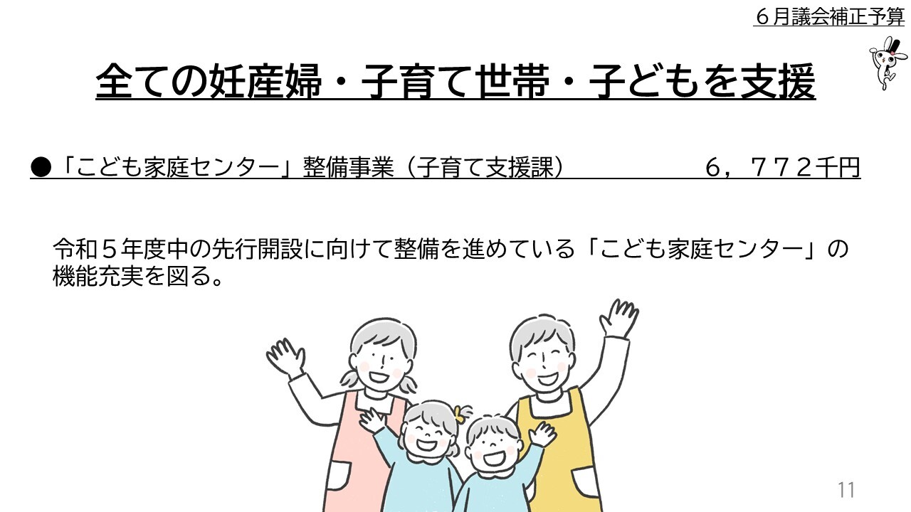 ●「こども家庭センター」整備事業（子育て支援課）  ６，７７２千円