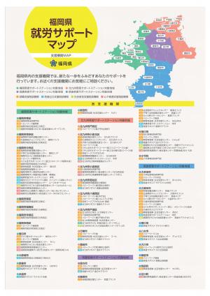 福岡県就労サポートマップ表紙