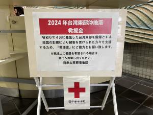 台湾地震救援金