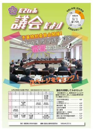 議会だより第179号