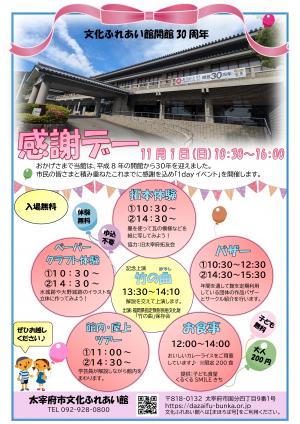感謝デーのチラシ