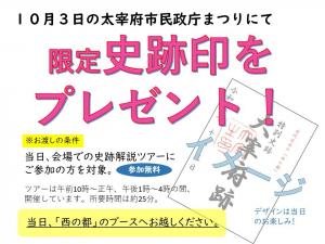 史跡印配布の案内　10月3日の政庁まつりにて、史跡解説ツアーに参加の方に限定史跡印をプレゼントします。