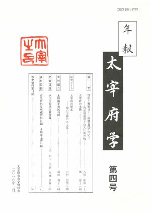 年報太宰府学第4号表紙