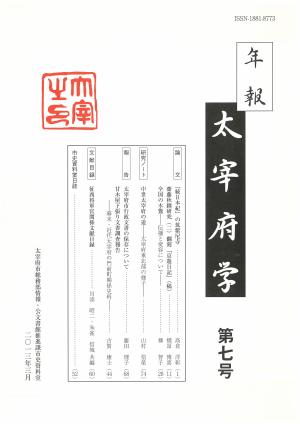 年報太宰府学第7号表紙