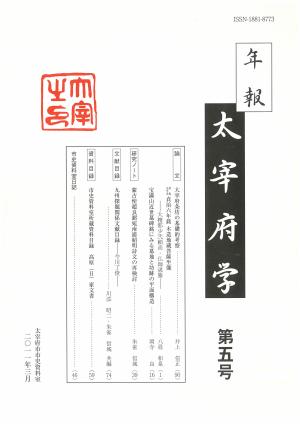 年報太宰府学第5号表紙