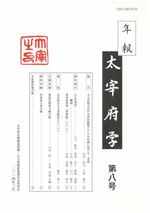 年報太宰府学第8号表紙