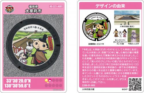 マンホールカードを配布します - 福岡県太宰府市公式ホームページ