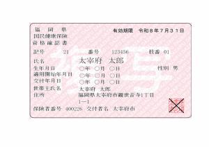 令和7年度資格確認書