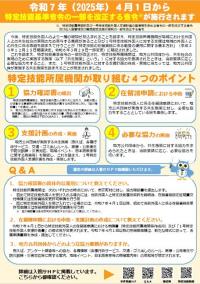 特定技能所属機関が取り組む4つのポイント