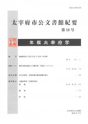 年報太宰府学第18号表紙