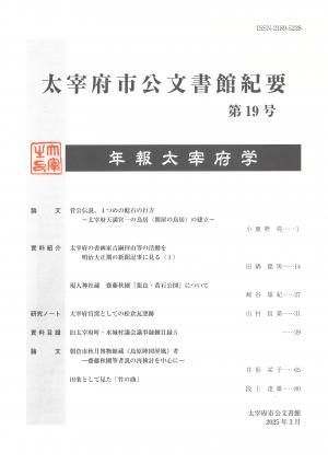 年報太宰府学第19号表紙