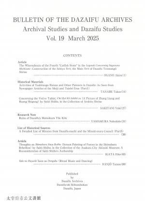 年報太宰府学第19号裏表紙