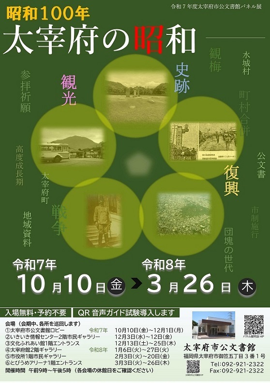 パネル展ポスター