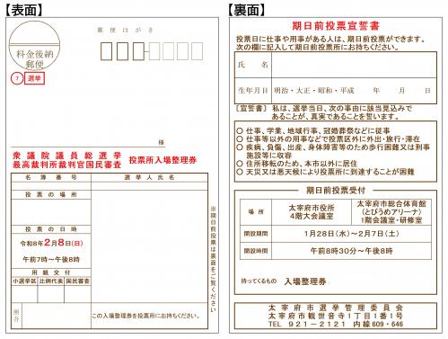 投票所入場整理券（はがき）
