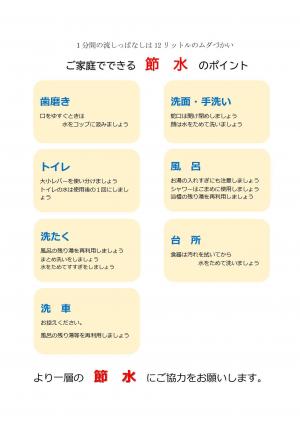 節水のポイント