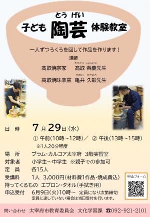 陶芸