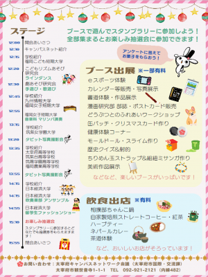 キャンパスフェスタ2024ちらし裏
