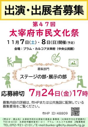 第47回文化祭募集ちらし