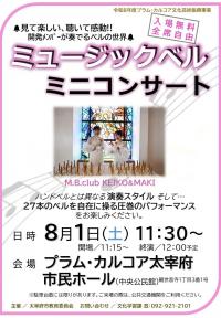 ミニ